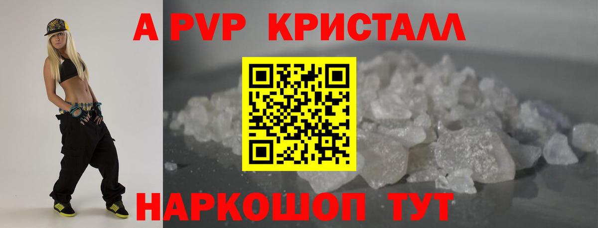 A-PVP Crystall Ессентуки