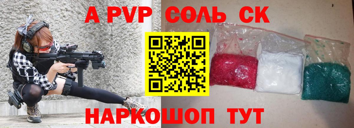 Альфа ПВП VHQ  APVP Crystall  APVP  Ессентуки  Alpha-PVP СК 