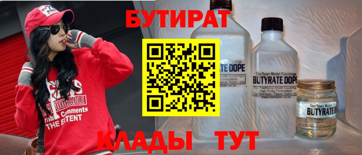 Бутират бутик Ессентуки