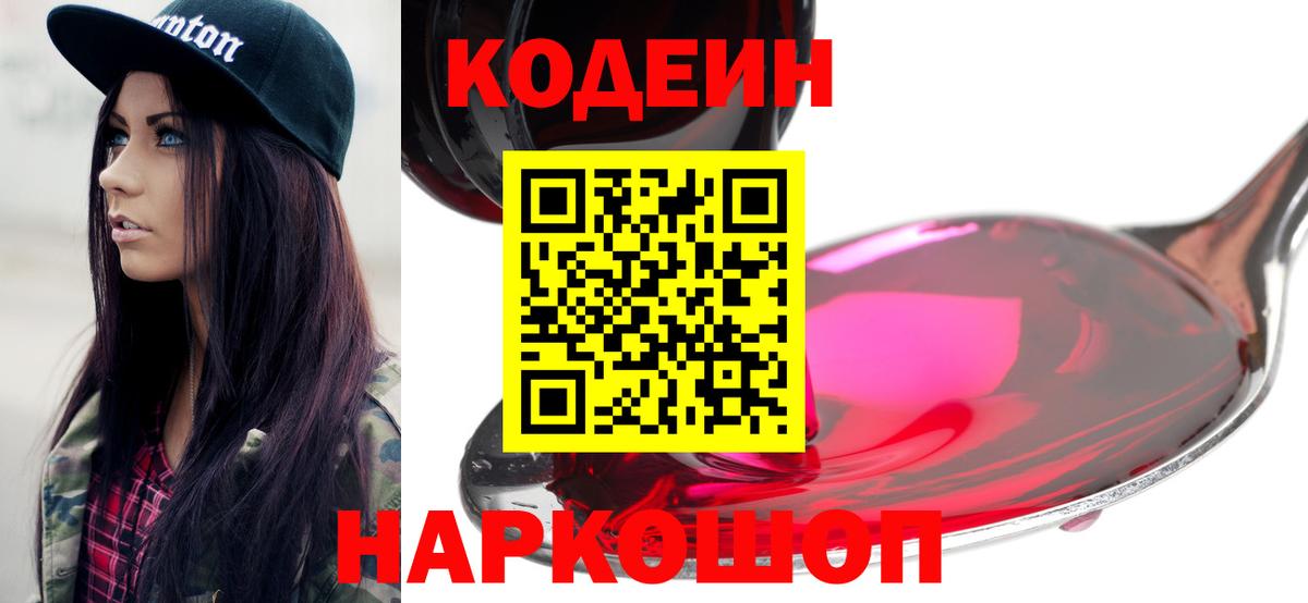 Кодеиновый сироп Lean напиток Lean (лин) Ессентуки