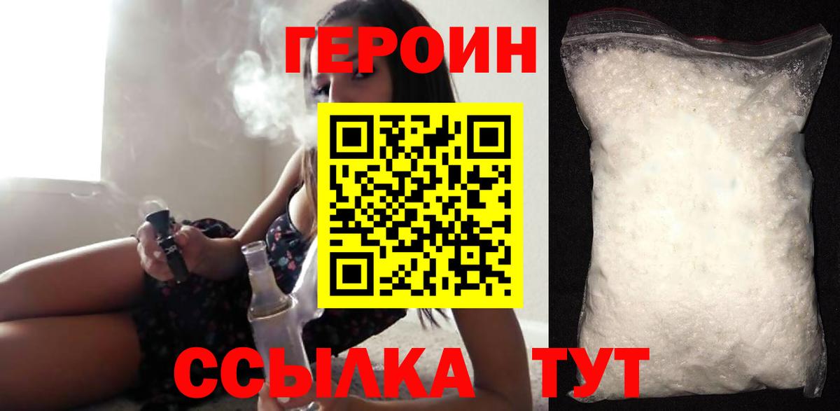 ГЕРОИН герыч  Ессентуки 