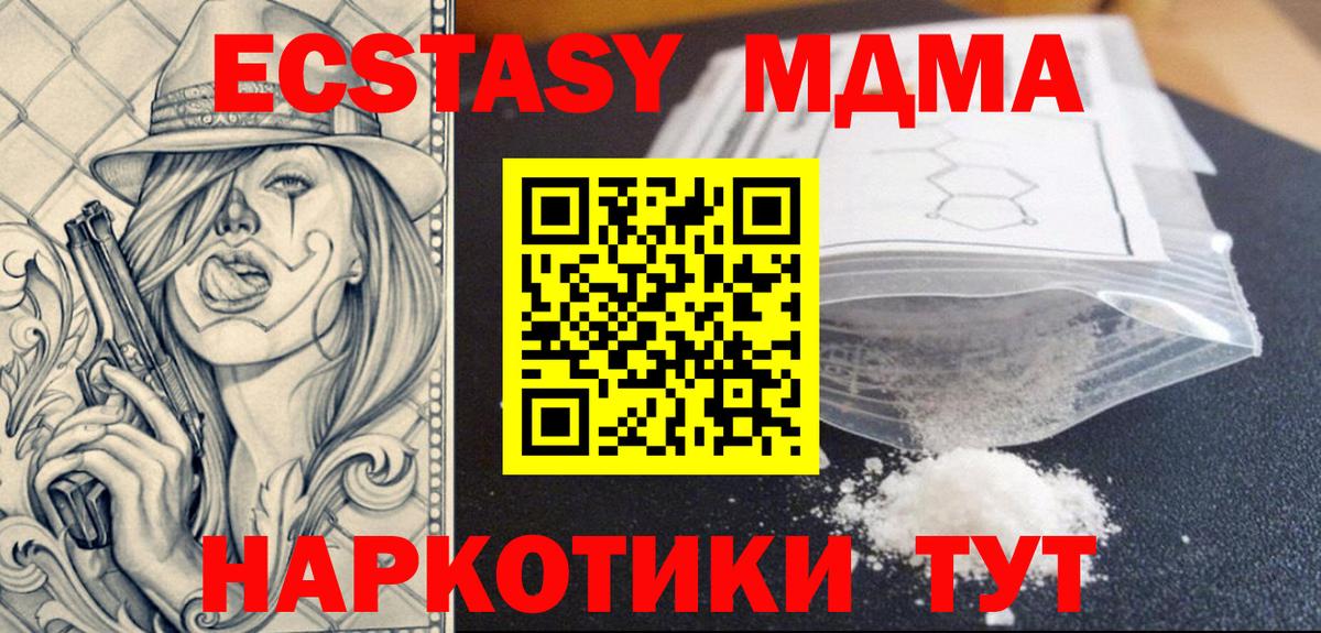 Ессентуки  МДМА кристаллы  Вход с VPN  МДМА crystal 
