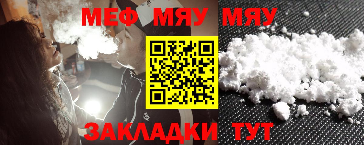 закладка  Вход с VPN  МЯУ-МЯУ мука  Меф  Ессентуки  МЕФ 4 MMC 